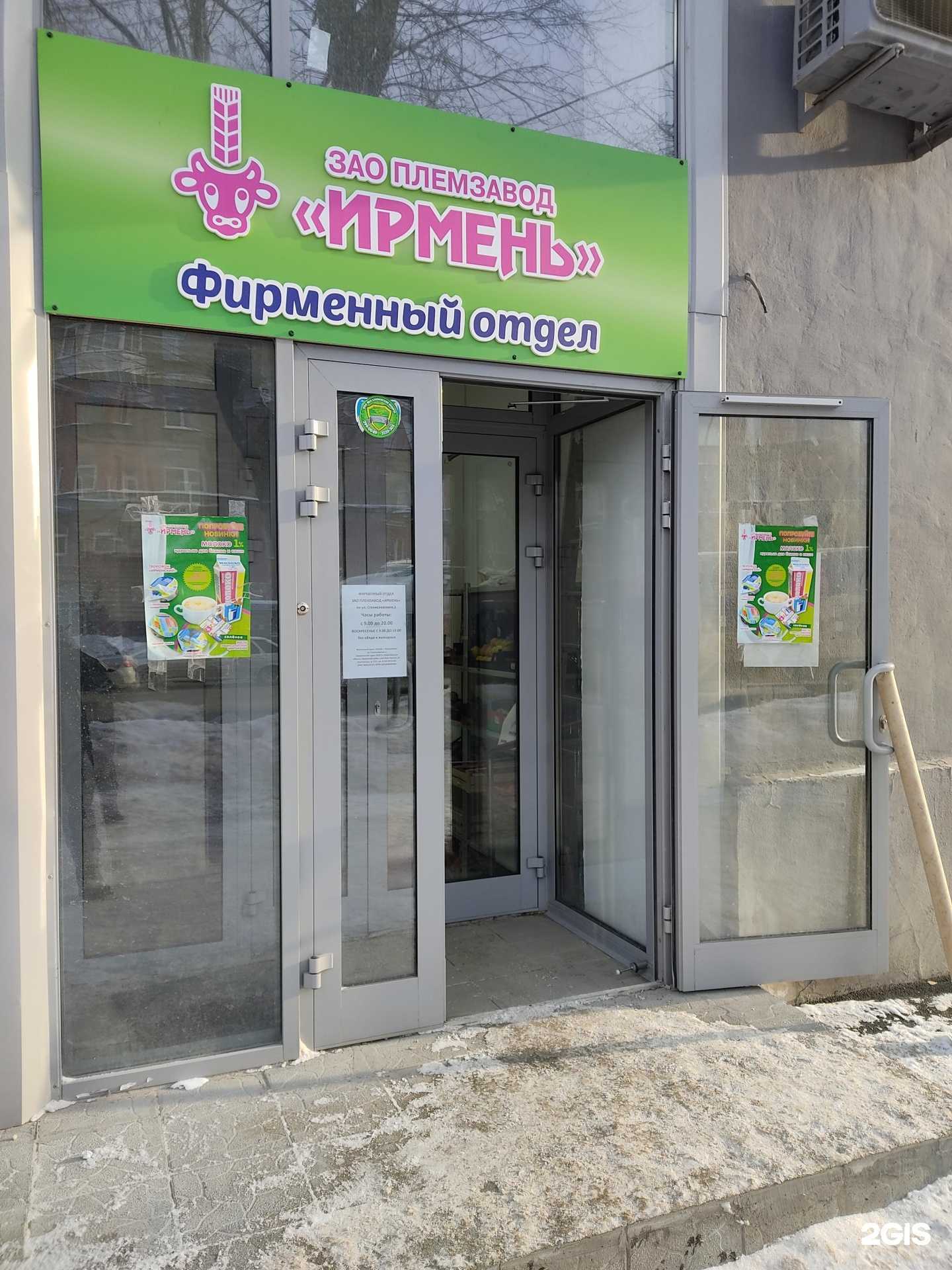 Отзывы на компанию Ирмень в Новосибирске c фото