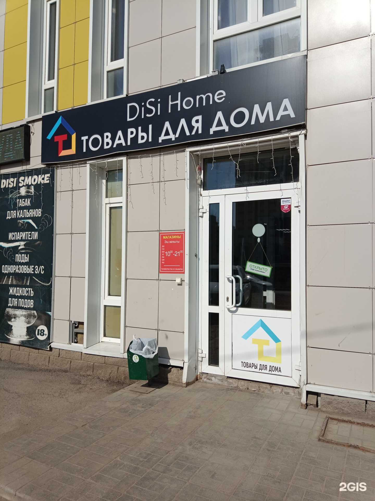 Отзывы на компанию DiSi Home в Уфе c фото