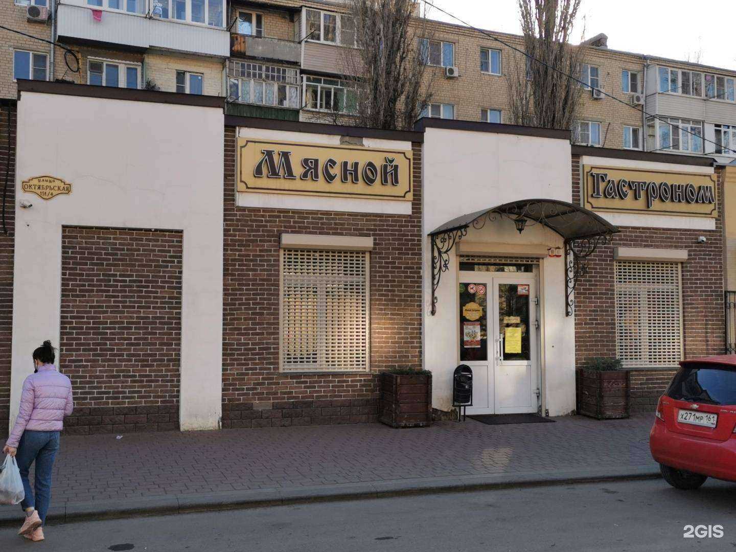 Отзывы на компанию Мясной гастроном в Батайске c фото - фотография 2 из 2