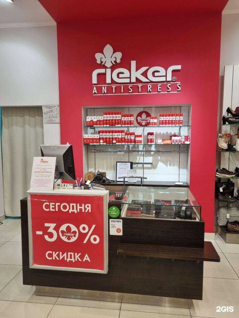 Отзывы на компанию Rieker&Shoes Market в Калининграде c фото
