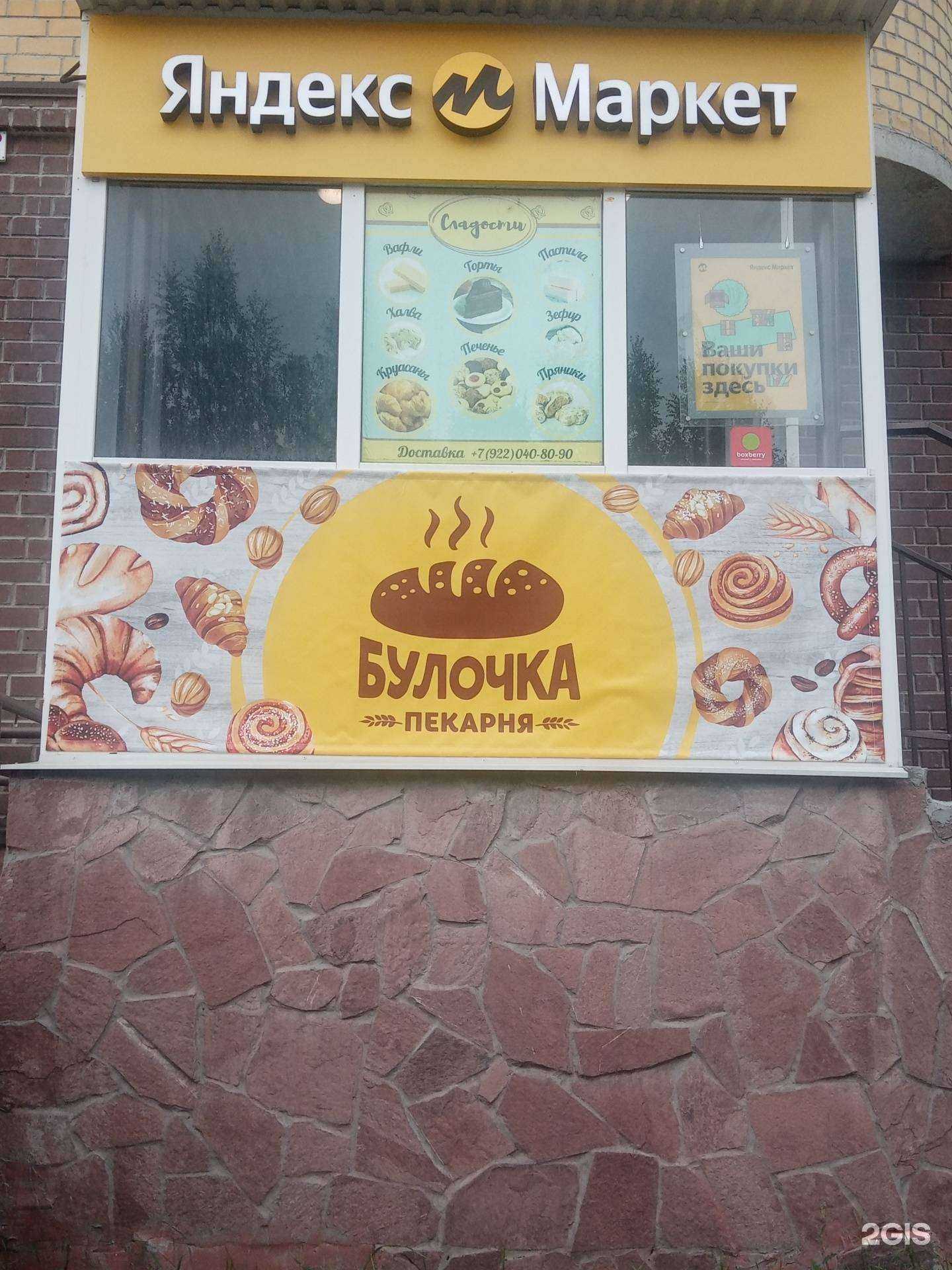 Отзывы на компанию Булочка в г. Тюмень c фото