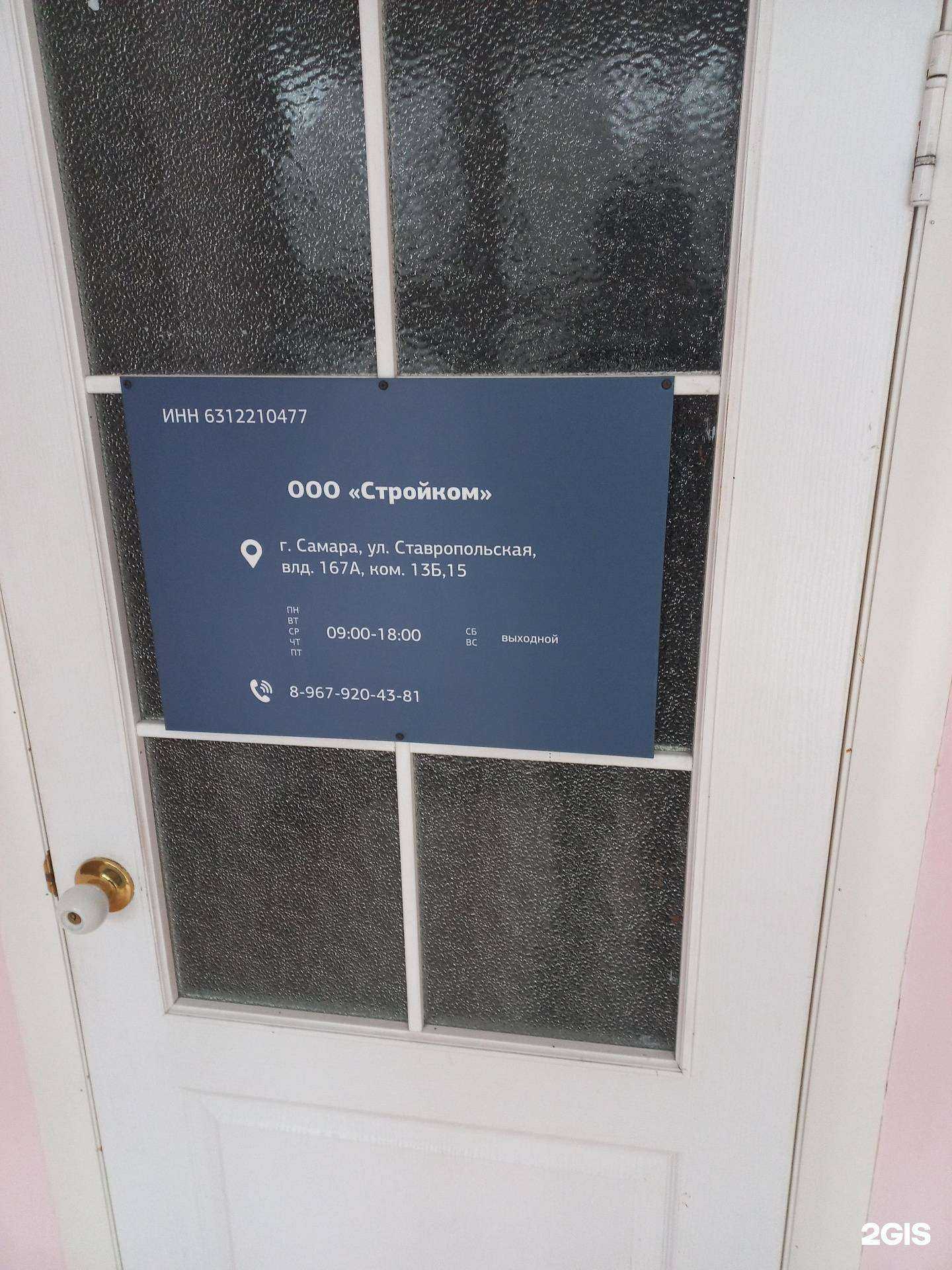 Отзывы на компанию Стройком в Самаре c фото