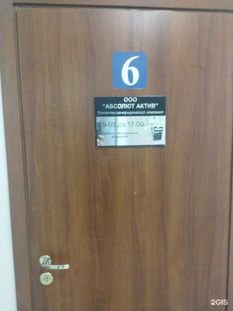 Отзывы на компанию Абсолют Актив в Магнитогорске c фото