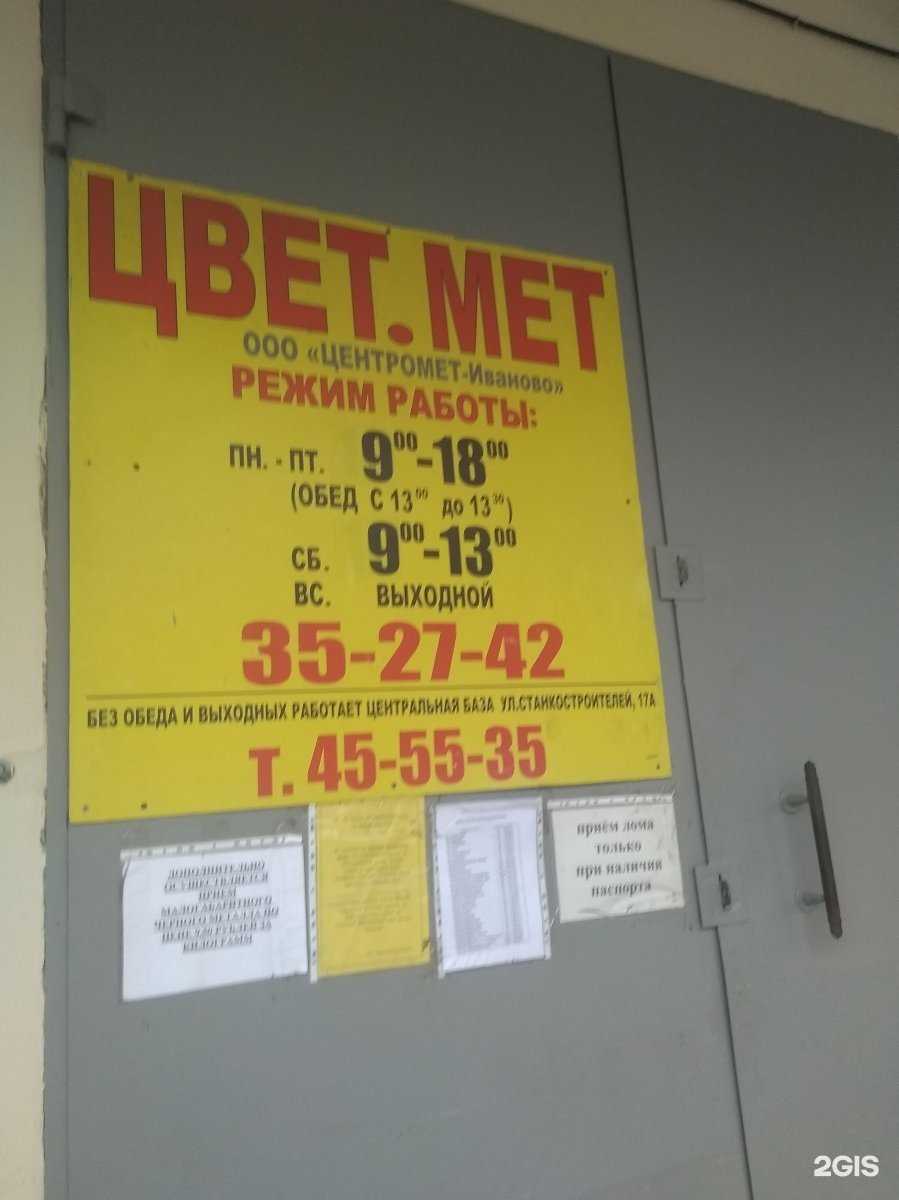 Отзывы на компанию Центромет-Иваново в г. Иваново c фото