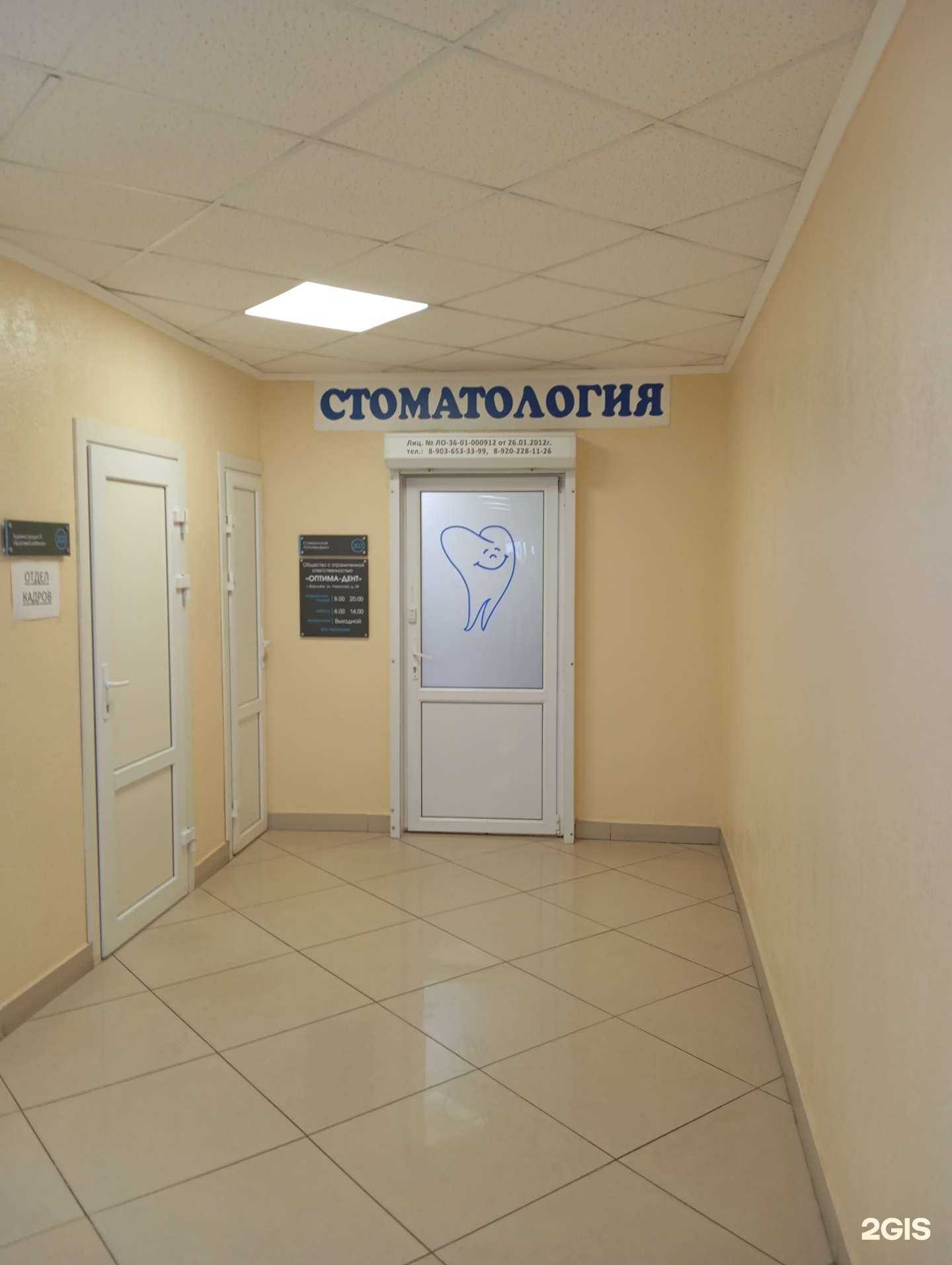 Отзывы на компанию Оптима-дент в г. Воронеж c фото
