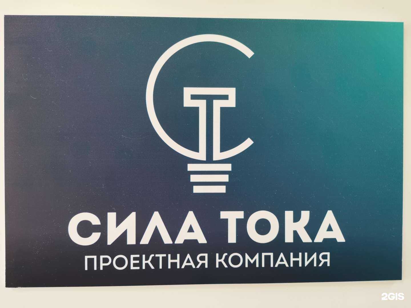 Отзывы на компанию Сила Тока в Барнауле c фото