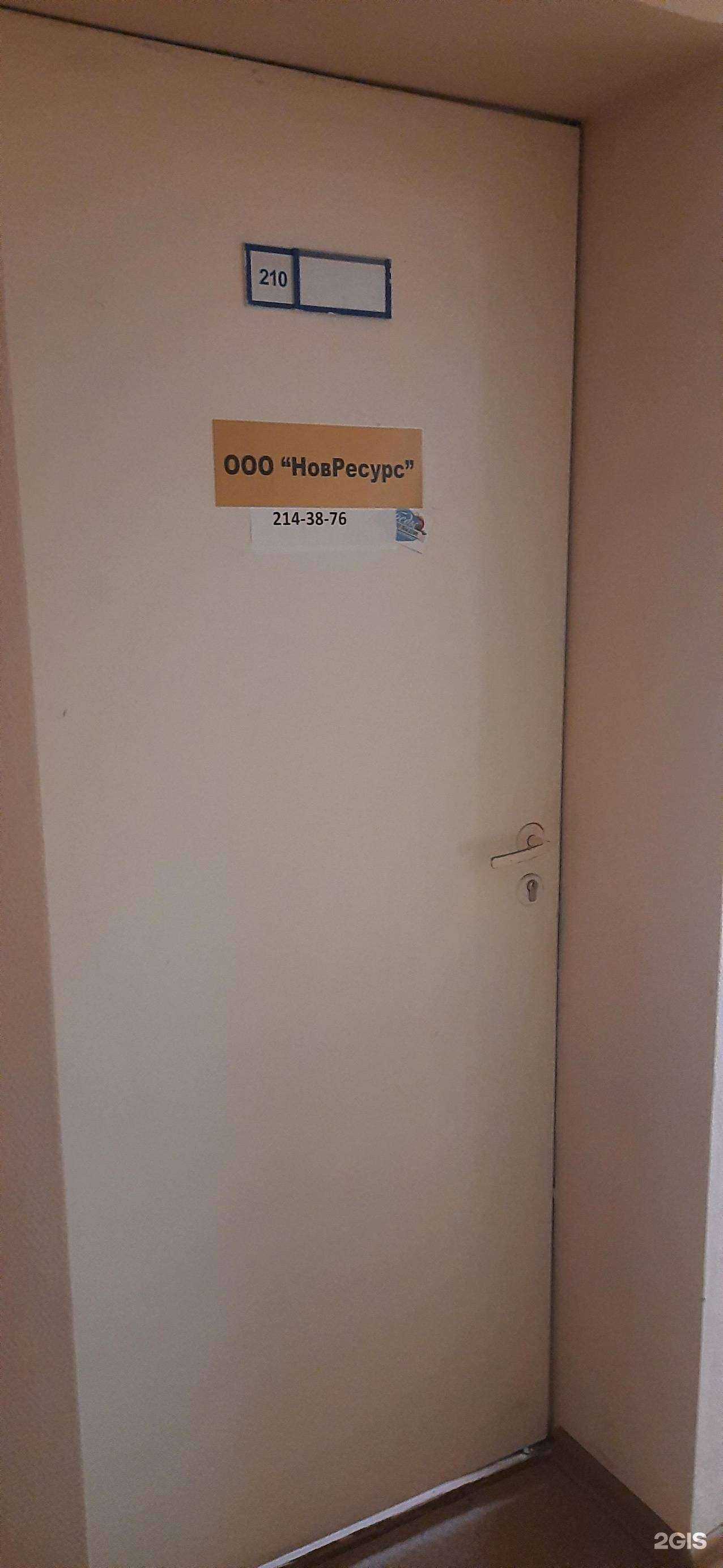 Отзывы на компанию Новресурс в г. Новосибирск c фото