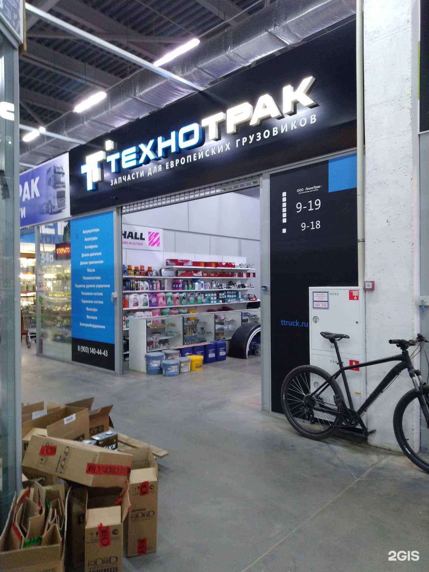 Отзывы на компанию ТехноТрак в Химках c фото