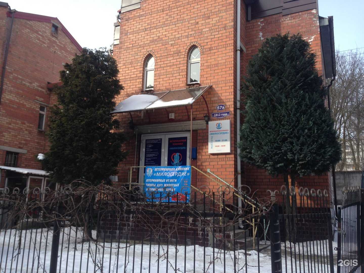 Отзывы на компанию Милосердие в Калининграде c фото - фотография 2 из 2