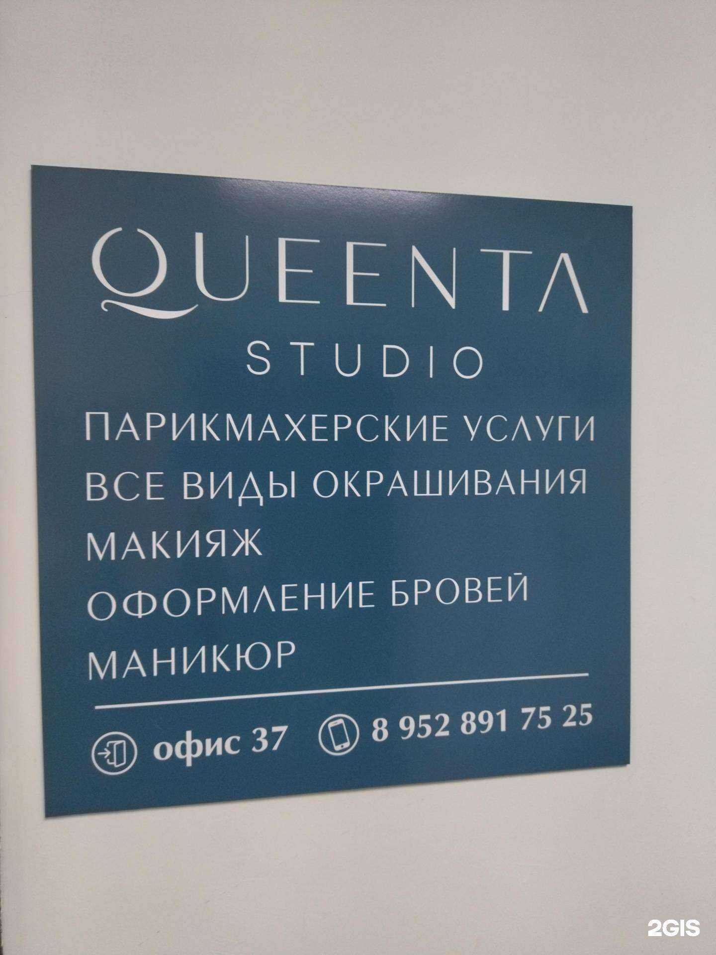 Отзывы на компанию Queenta в Томске c фото