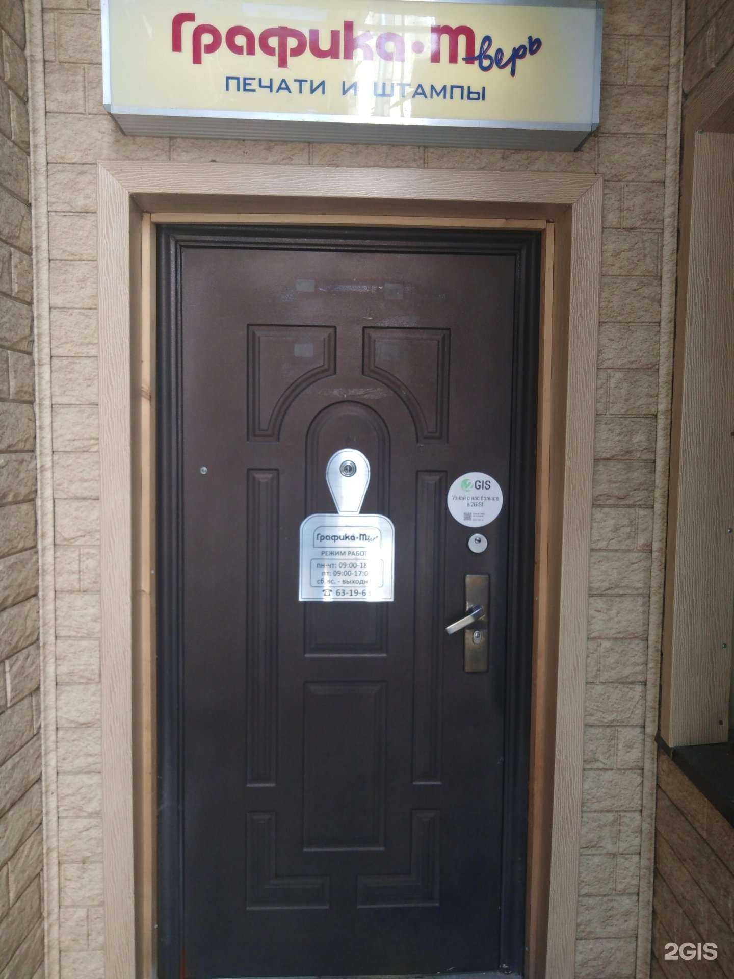 Отзывы на компанию Графика Тверь в Твери c фото