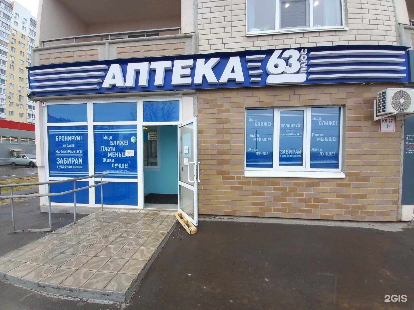 Отзывы на компанию АптекаПлюс в г. Тольятти c фото