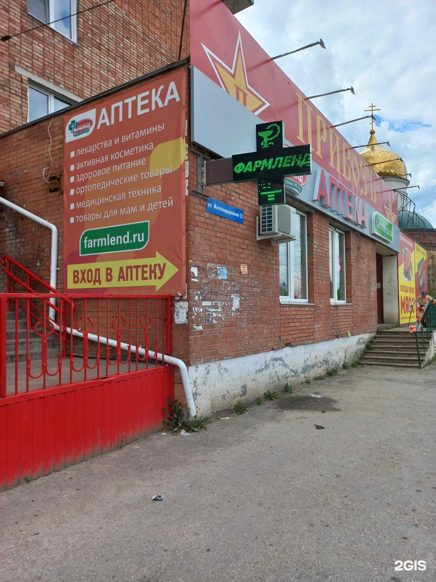 Отзывы на компанию Фармленд в Тольятти c фото