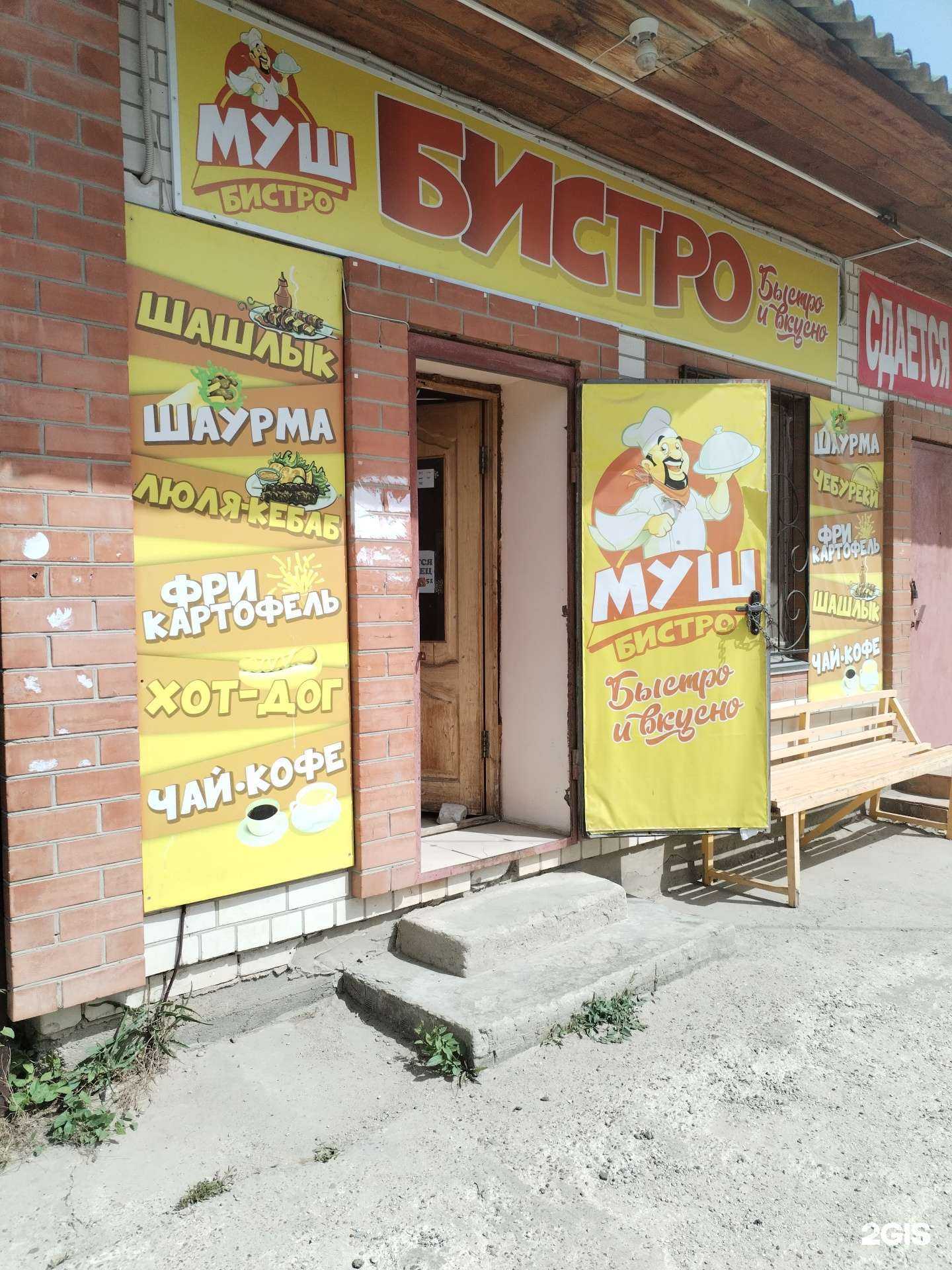 Отзывы на компанию Муш бистро в Камышине c фото