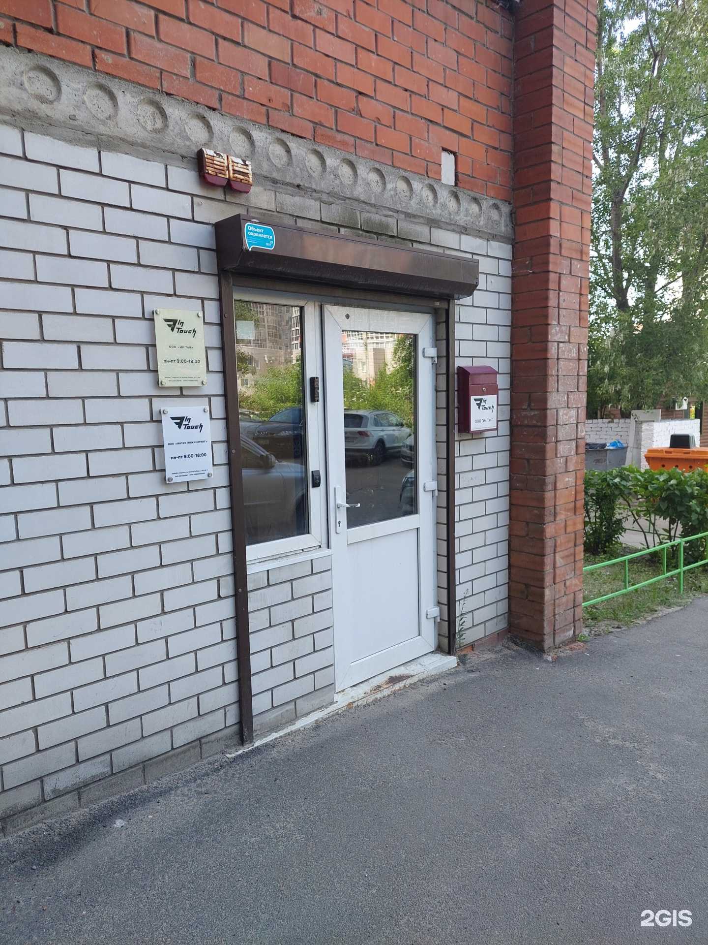 Отзывы на компанию Ин тач в Воронеже c фото