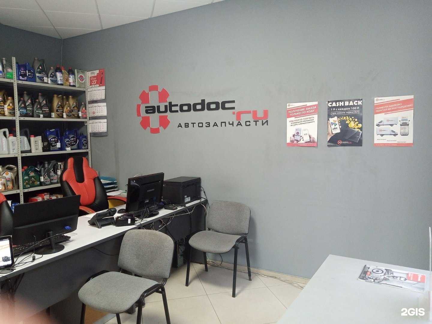 Отзывы на компанию Autodoc.ru в Мончегорске c фото