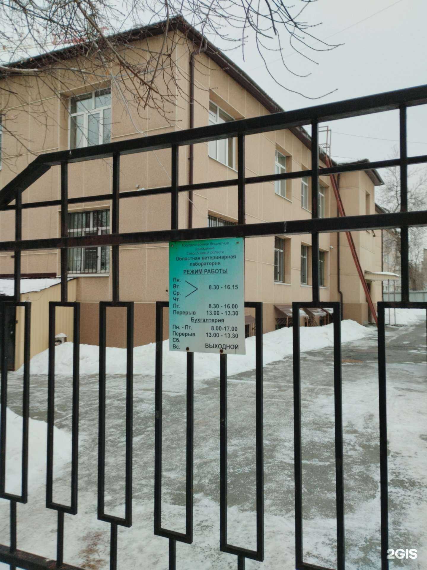 Отзывы на компанию Свердловская областная ветеринарная лаборатория в Екатеринбурге c фото