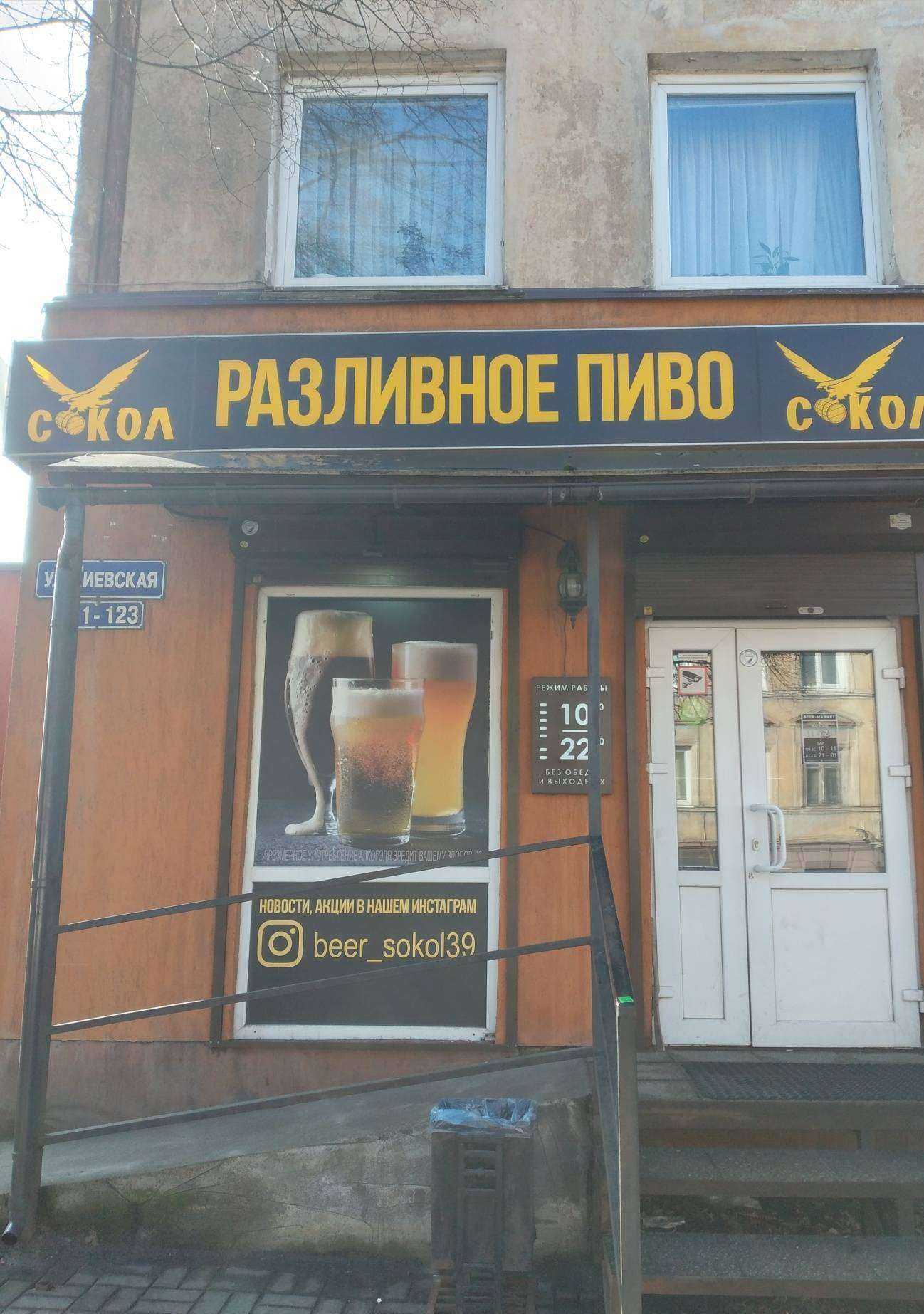 Отзывы на компанию Пивной сокол  в Калининграде c фото