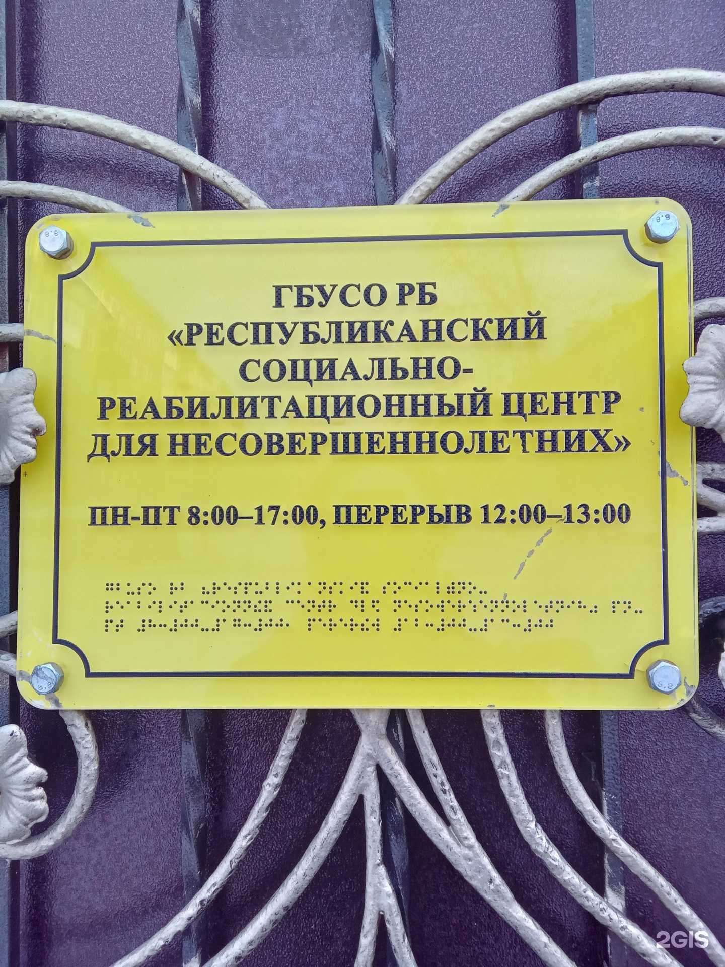 Отзывы на компанию Республиканский социально-реабилитационный центр для несовершеннолетних в Улан-Удэ c фото