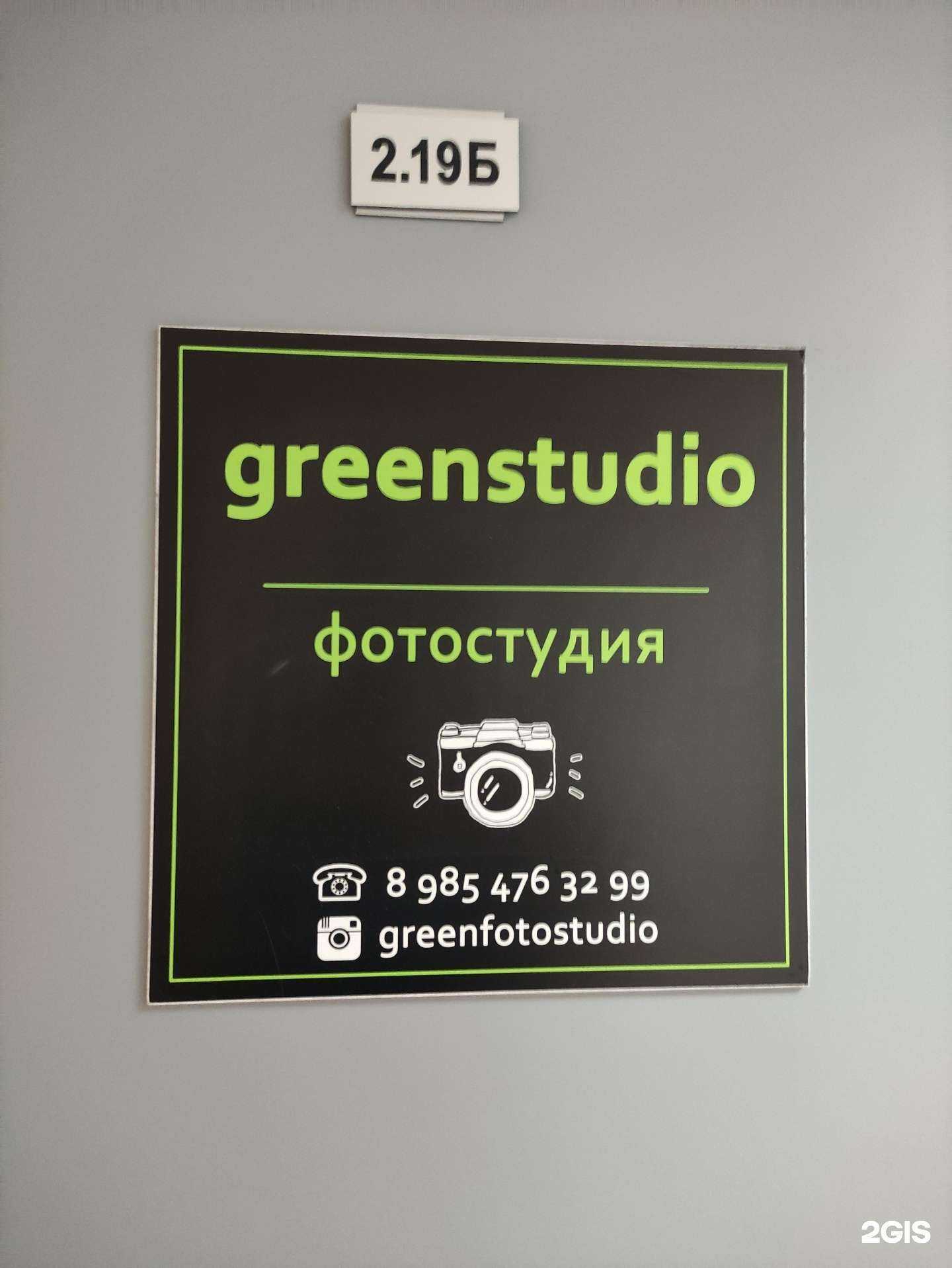 Отзывы на компанию Green studio в Химках c фото