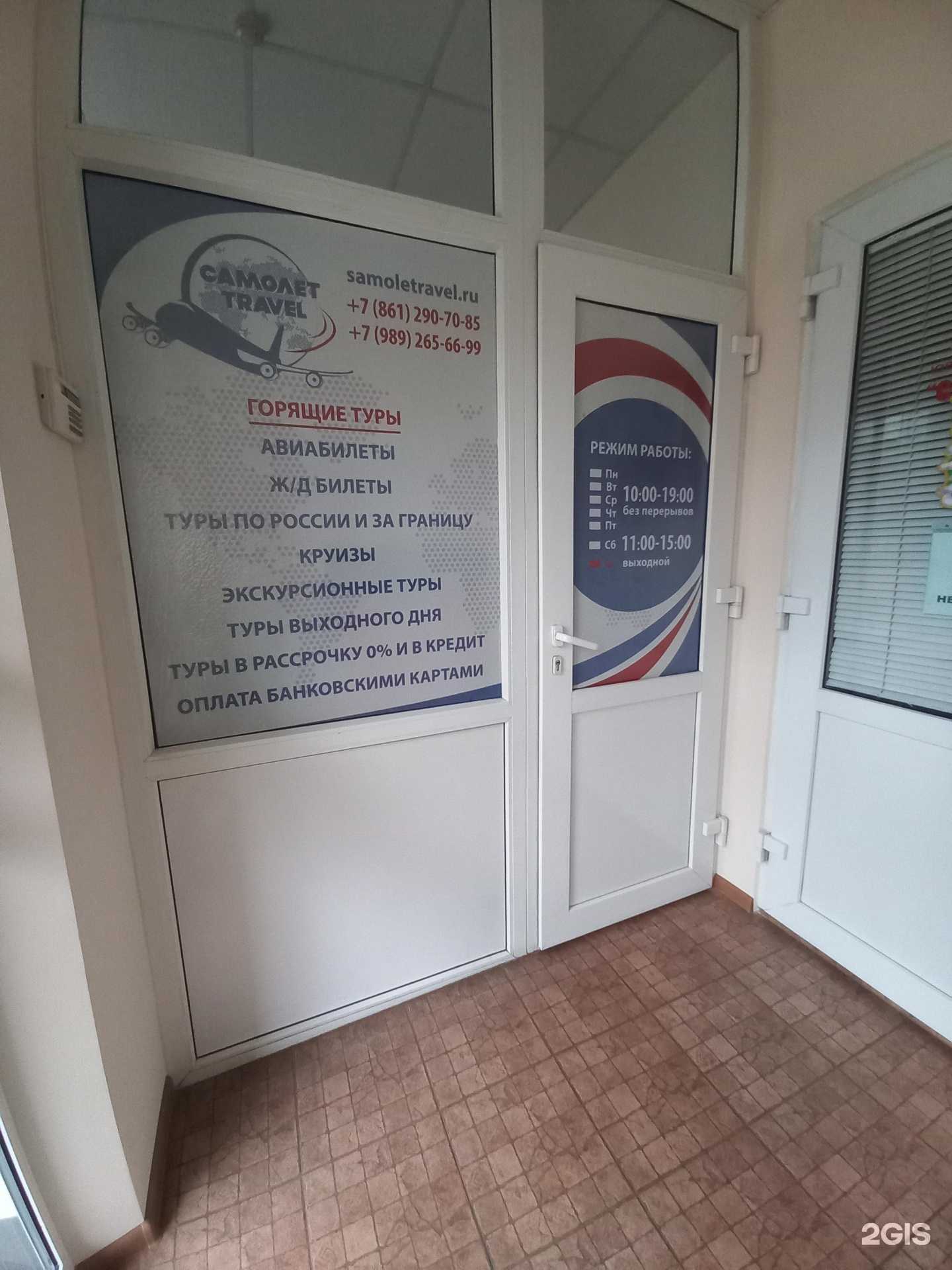 Отзывы на компанию Самолет travel в Краснодаре c фото