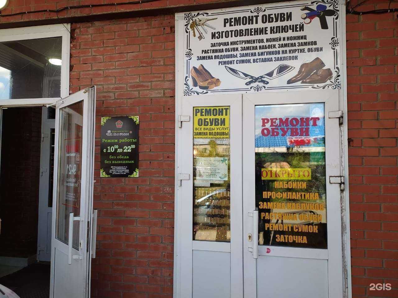 Отзывы на компанию Мастерская по ремонту обуви и изготовлению ключей в г. Омск c фото