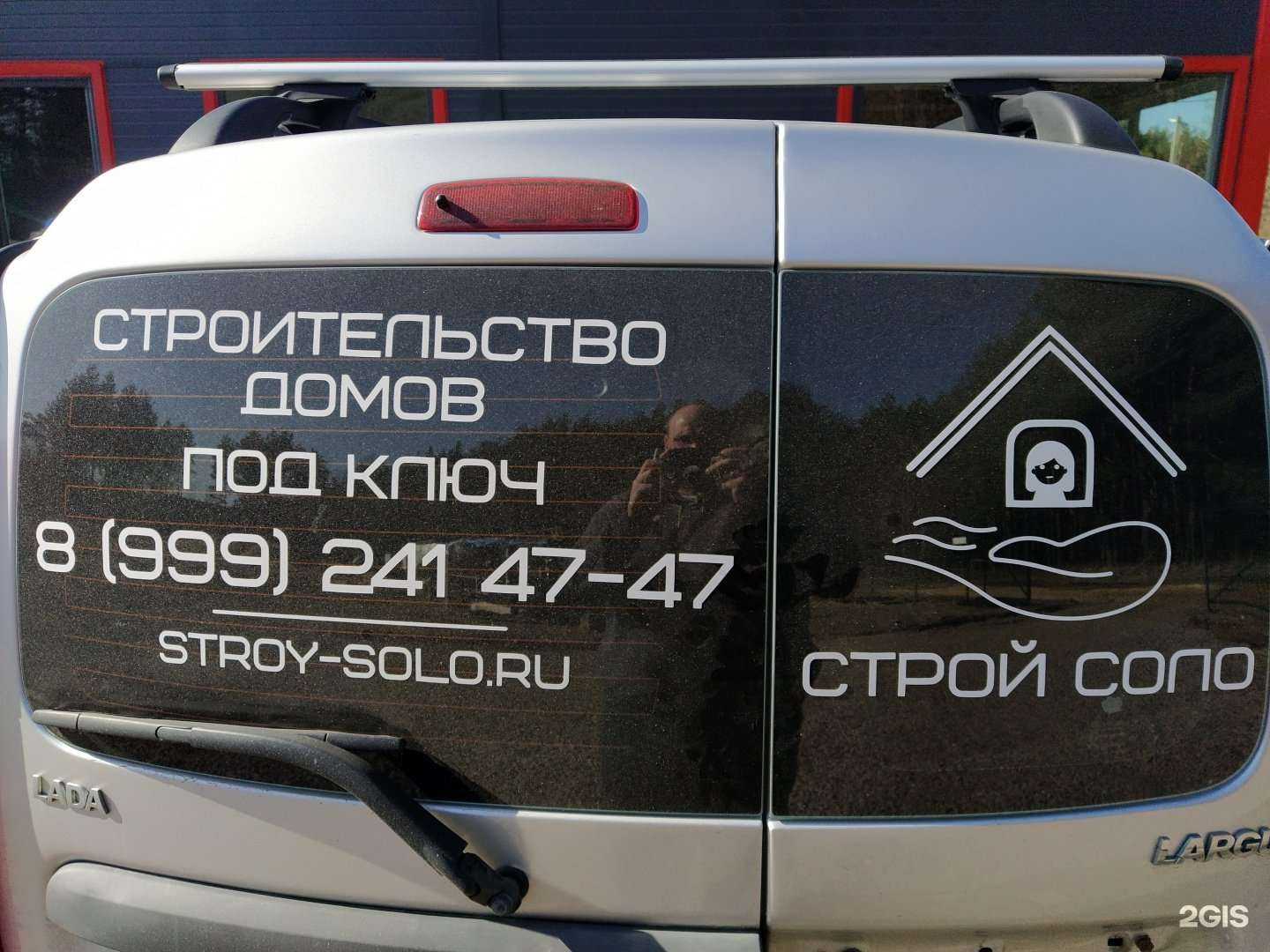 Отзывы на компанию Строй соло в г. Кировск c фото