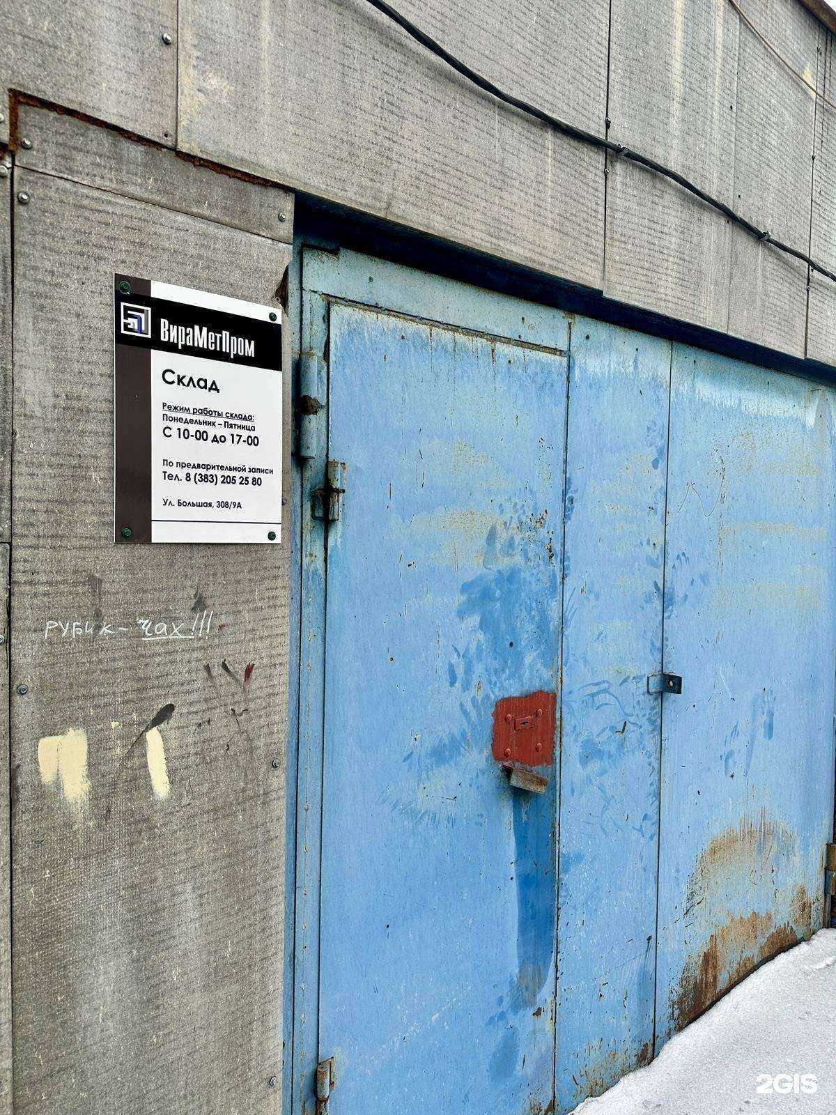 Отзывы на компанию Вираметпром в г. Новосибирск c фото