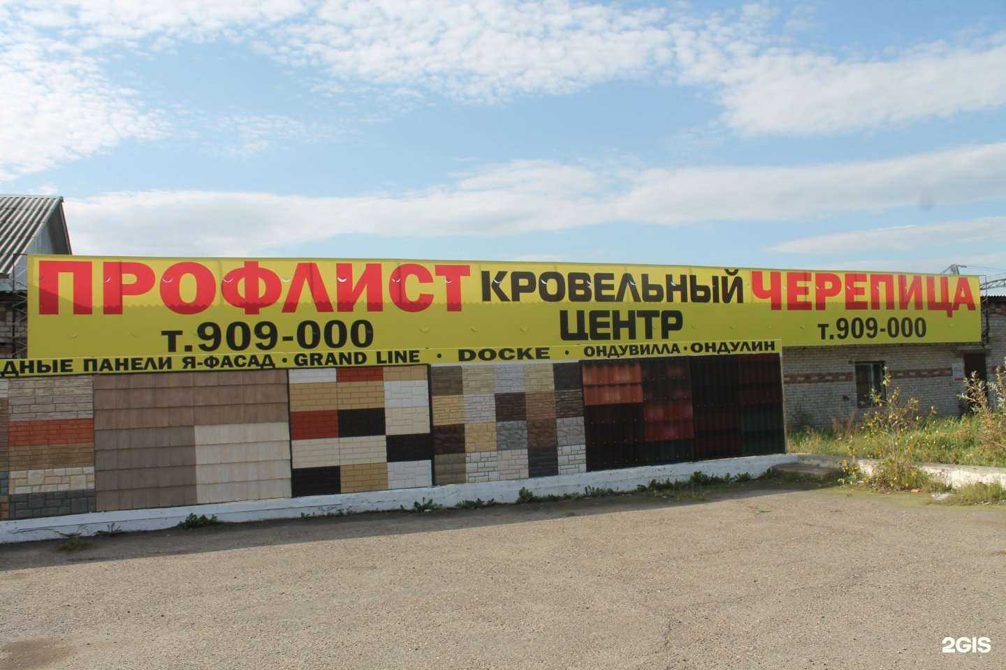 Отзывы на компанию Кровельный центр в г. Томск c фото