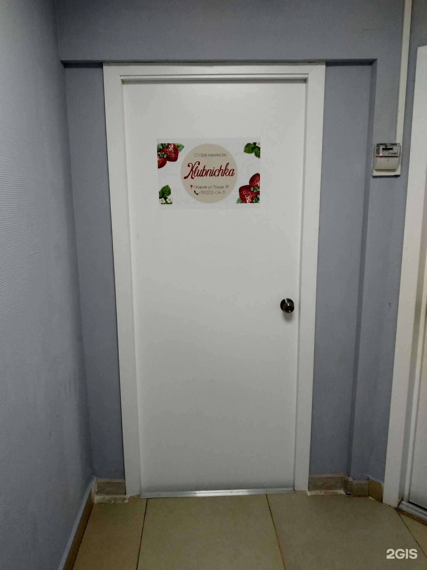 Отзывы на компанию Klubnichka в г. Киров c фото