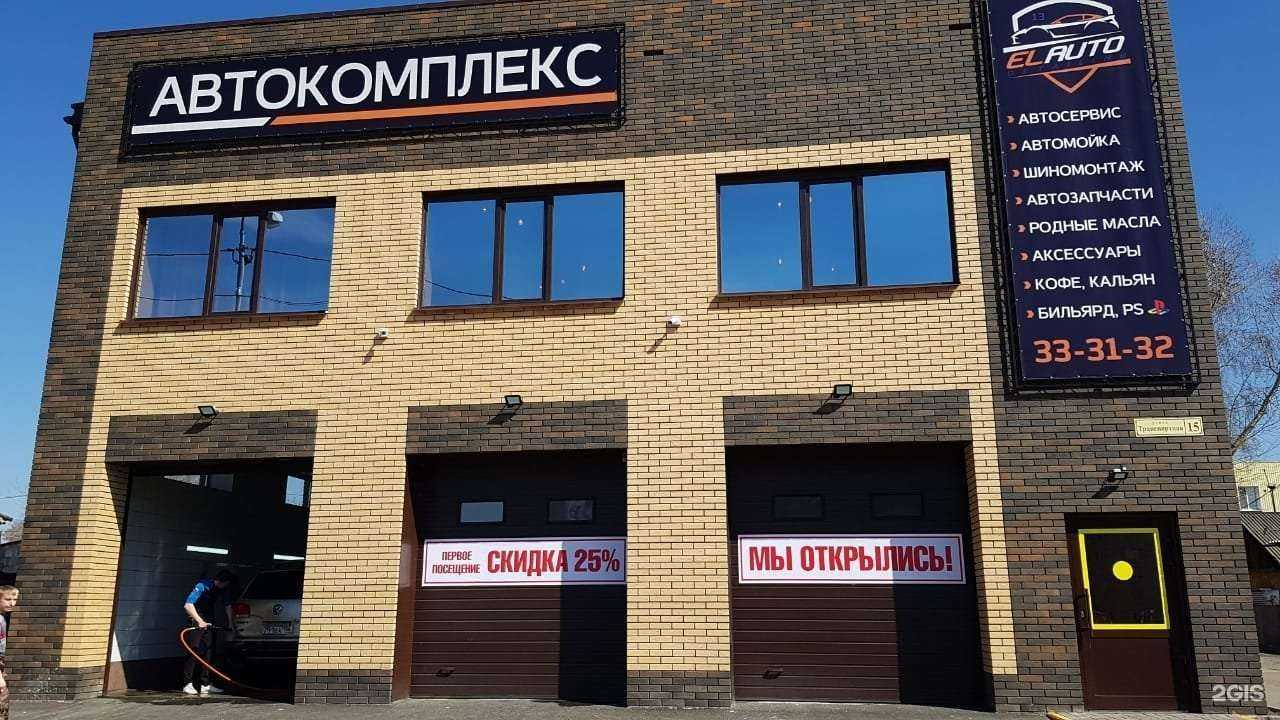 Отзывы на компанию El auto в г. Томск c фото