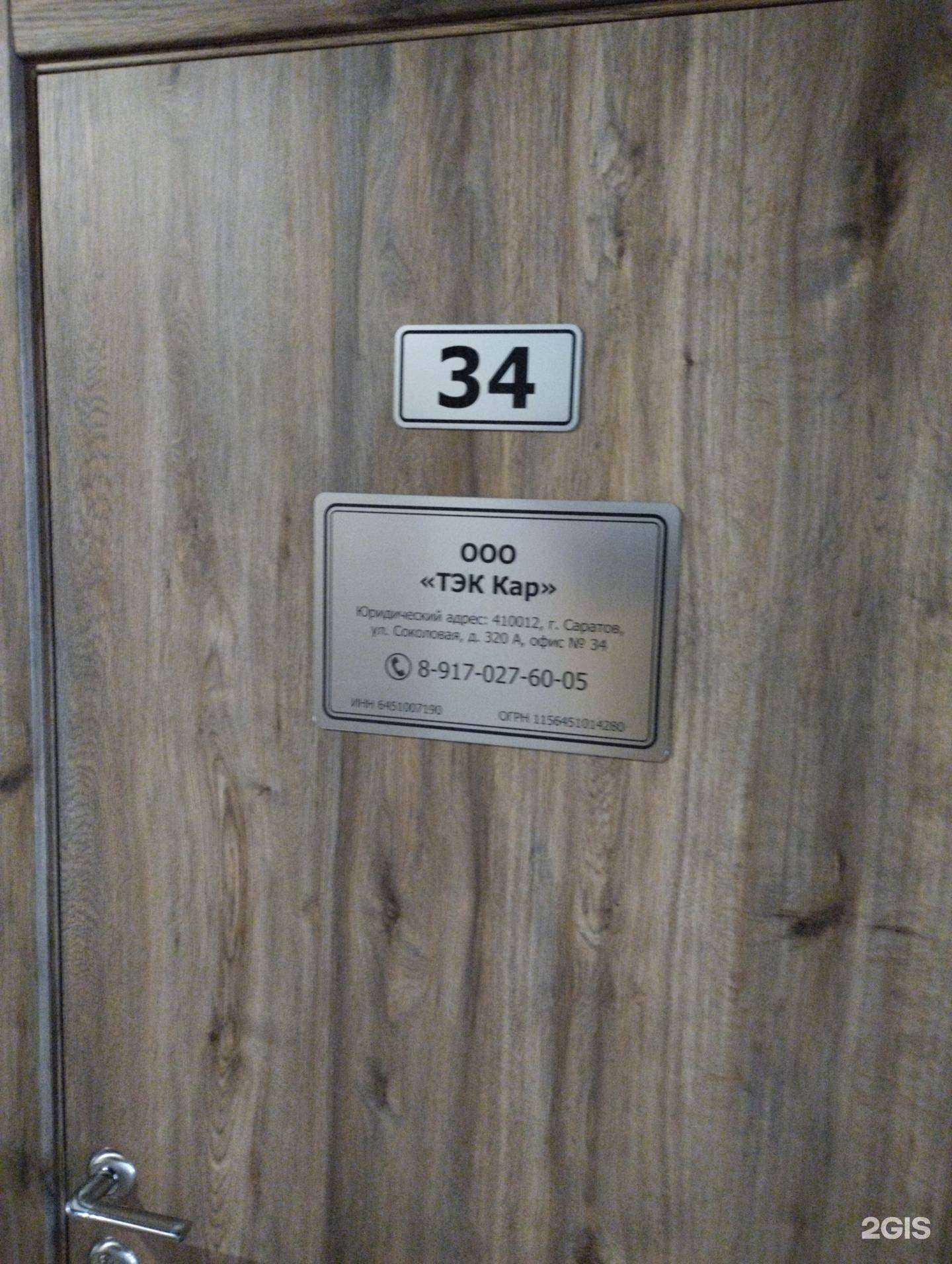 Отзывы на компанию ТЭК Кар в Саратове c фото