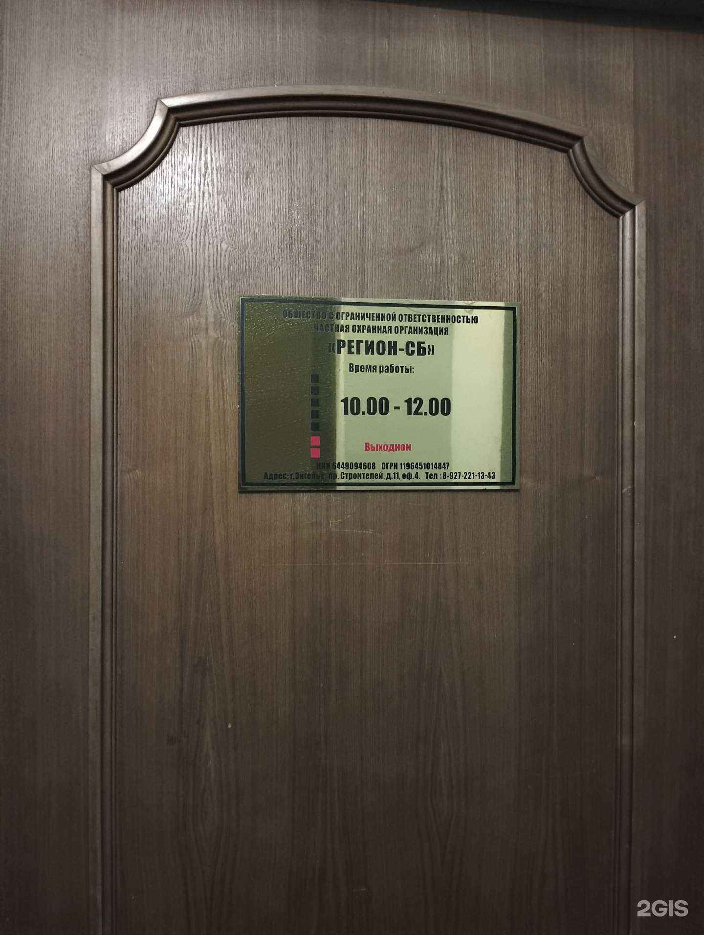 Отзывы на компанию Регион-СБ в г. Энгельс c фото