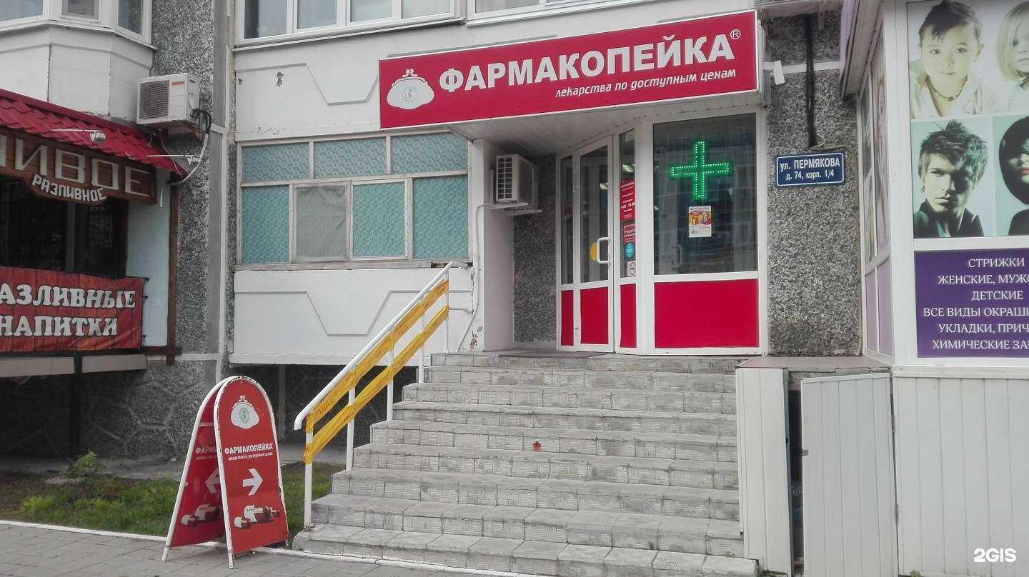 Отзывы на компанию Фармакопейка в Тюмени c фото