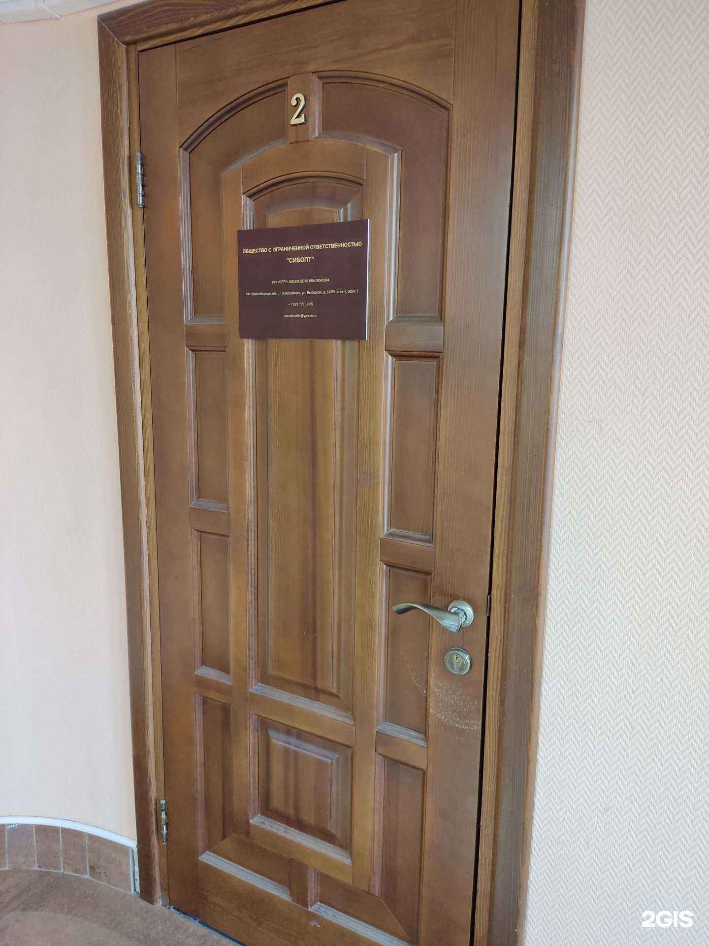 Отзывы на компанию Сиб Опт в Новосибирске c фото