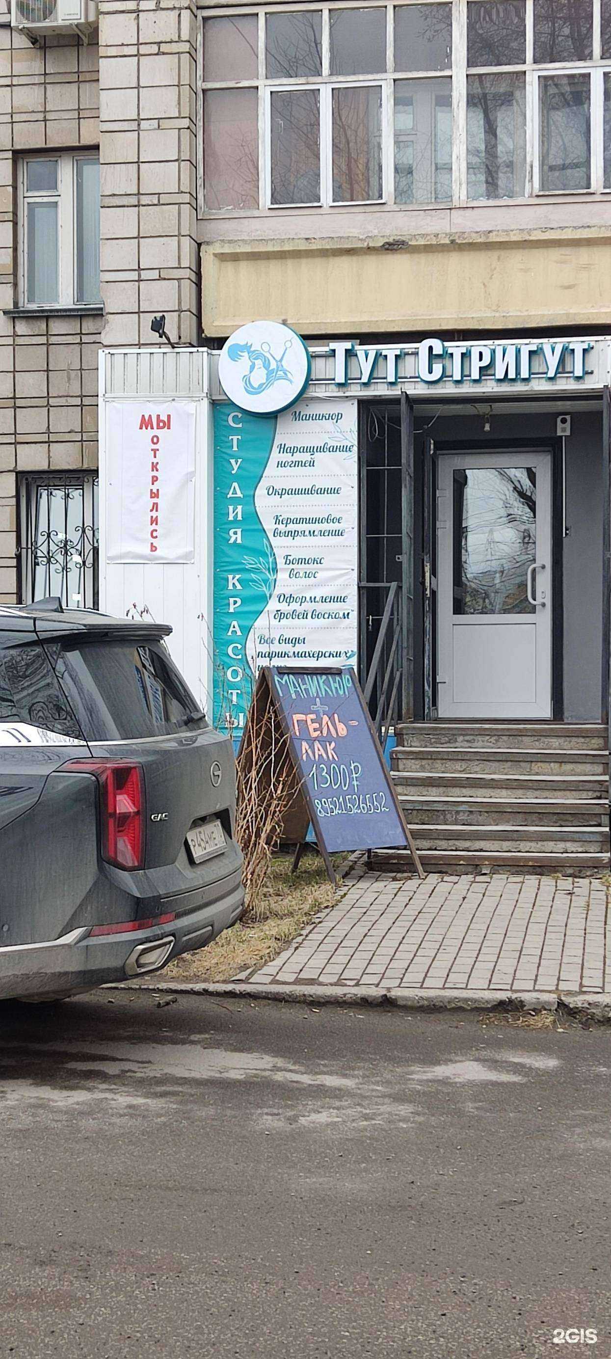 Отзывы на компанию Тут стригут в Томске c фото