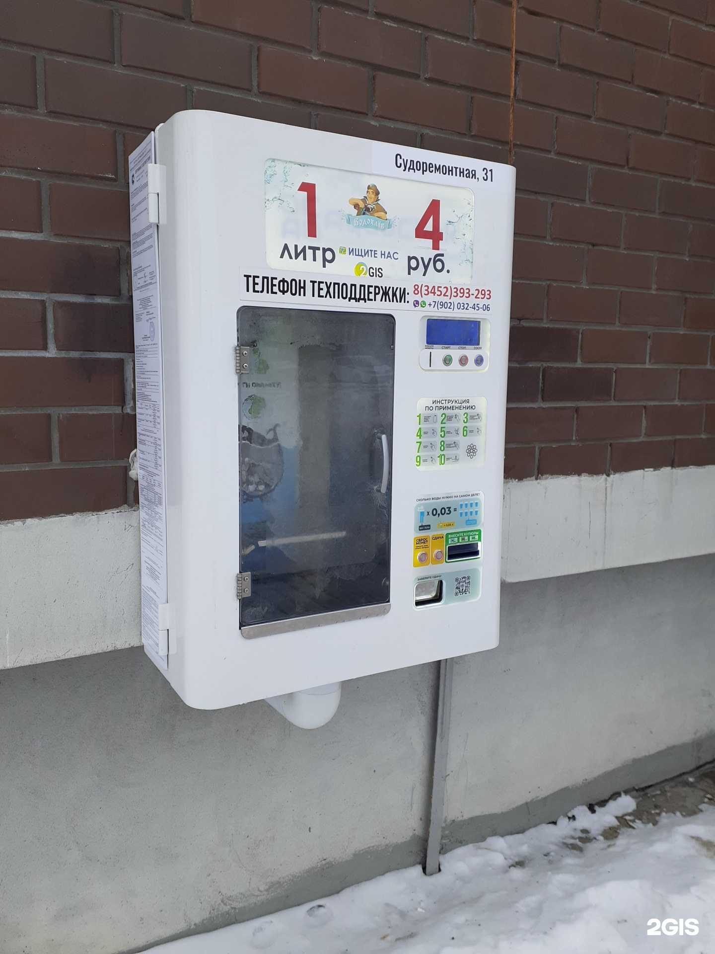 Отзывы на компанию Водохлеб в Тюмени c фото