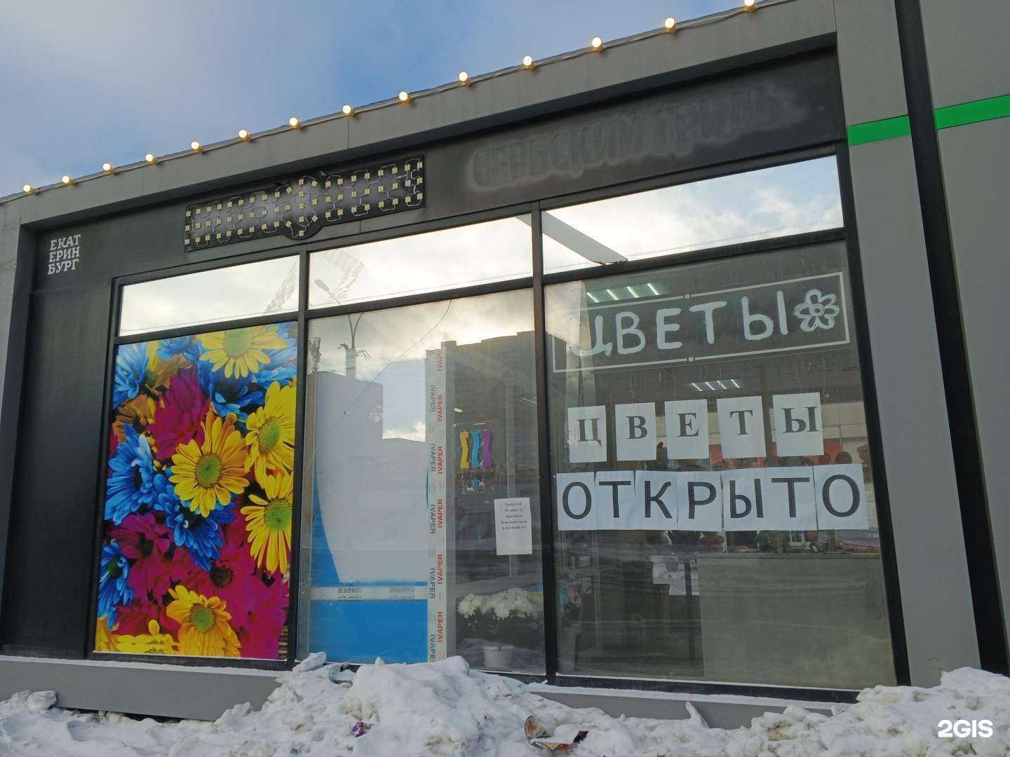 Отзывы на компанию Салон цветов в г. Екатеринбург c фото