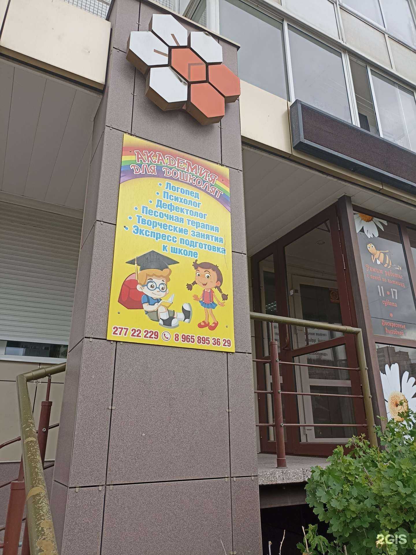 Отзывы на компанию Академия для дошколят в Красноярске c фото