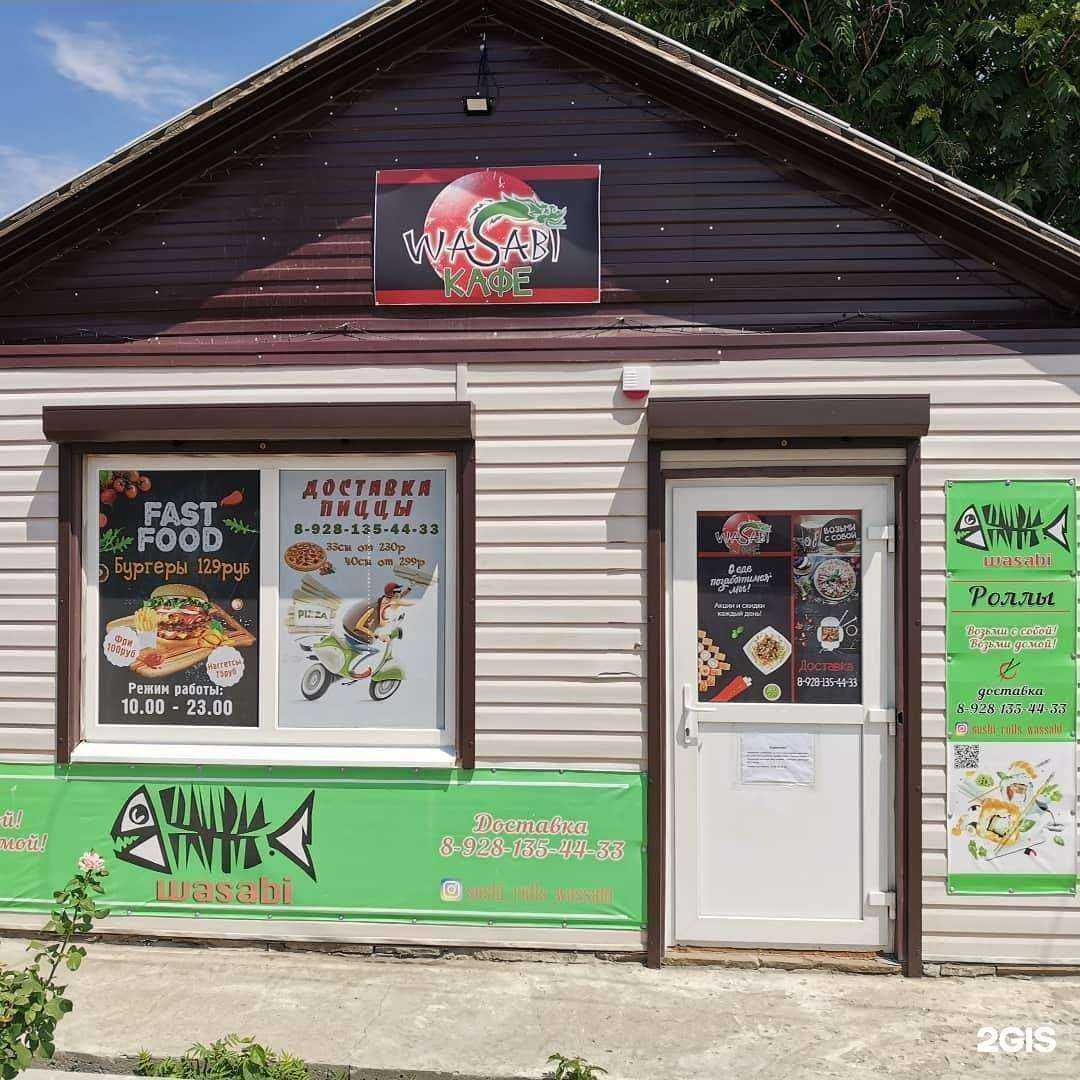 Отзывы на компанию Васаби в Константиновске c фото