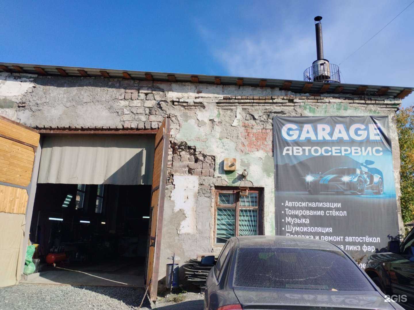 Отзывы на компанию Garagе в г. Первоуральск c фото