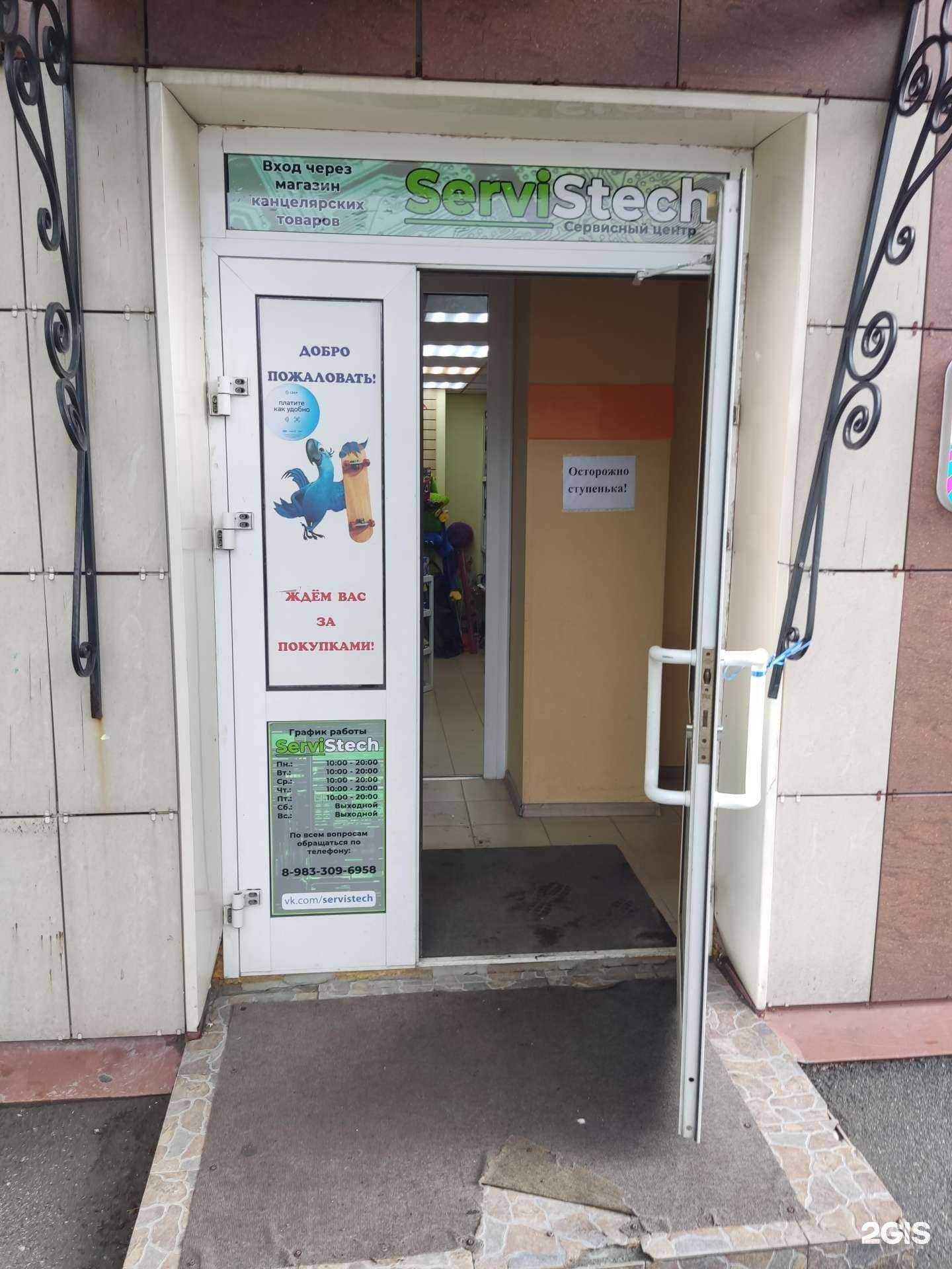 Отзывы на компанию Servistech в г. Новосибирск c фото