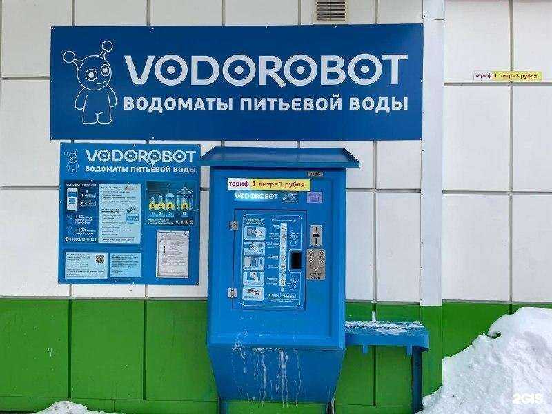 Отзывы на компанию Vodorobot в Уфе c фото