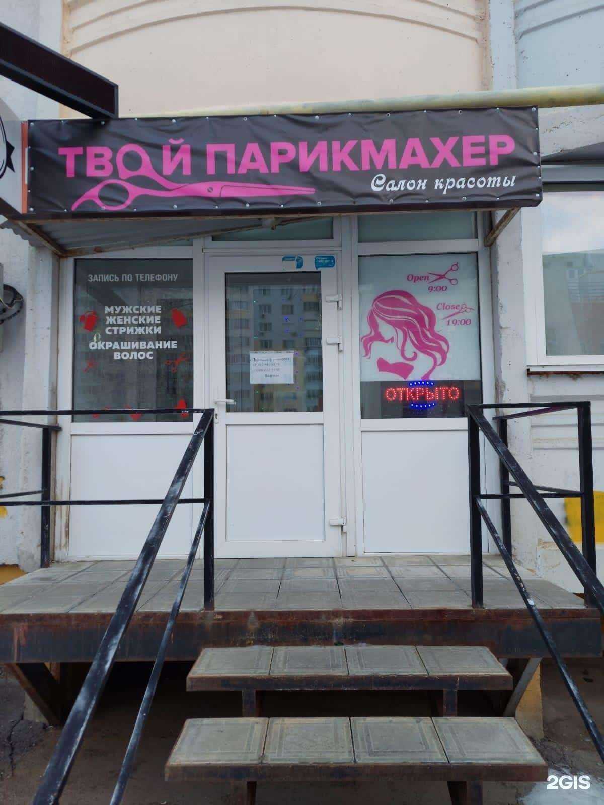 Отзывы на компанию Твой парикмахер в Саратове c фото