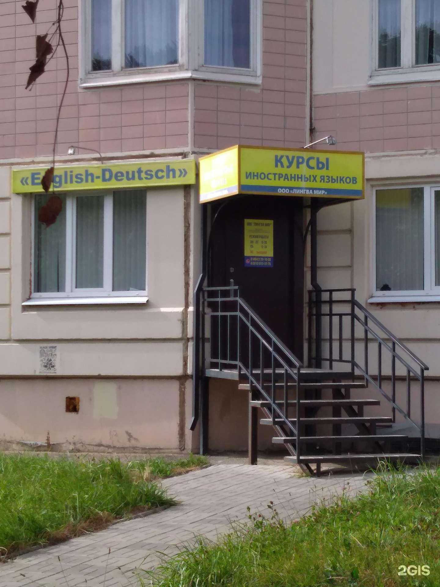 Отзывы на компанию Лингва мир в Калуге c фото