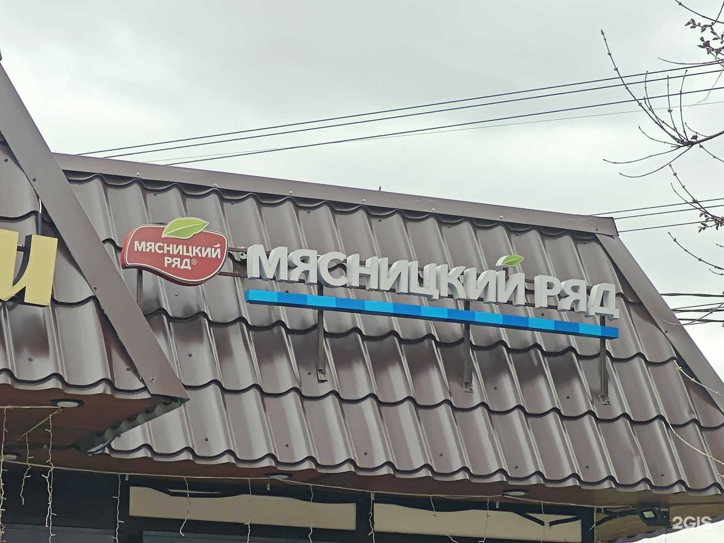 Отзывы на компанию Мясницкий ряд в г. Красногорск c фото