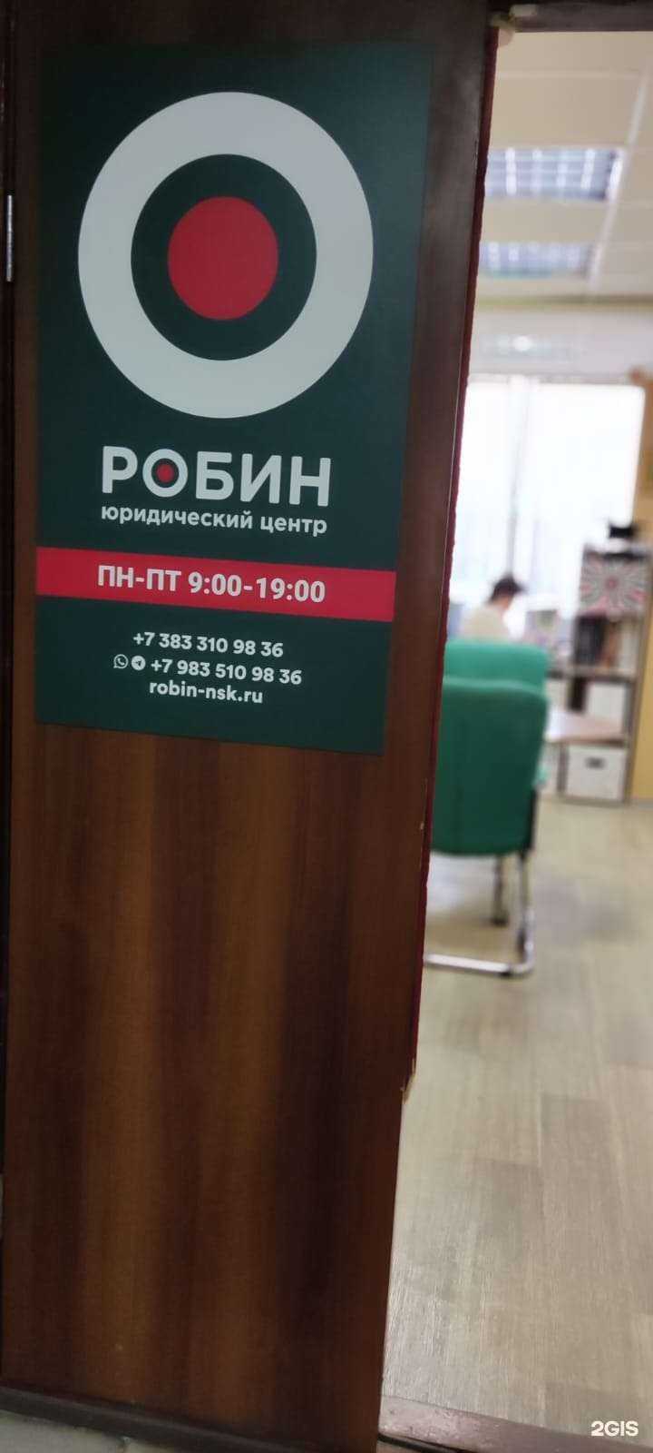 Отзывы на компанию Робин в Новосибирске c фото