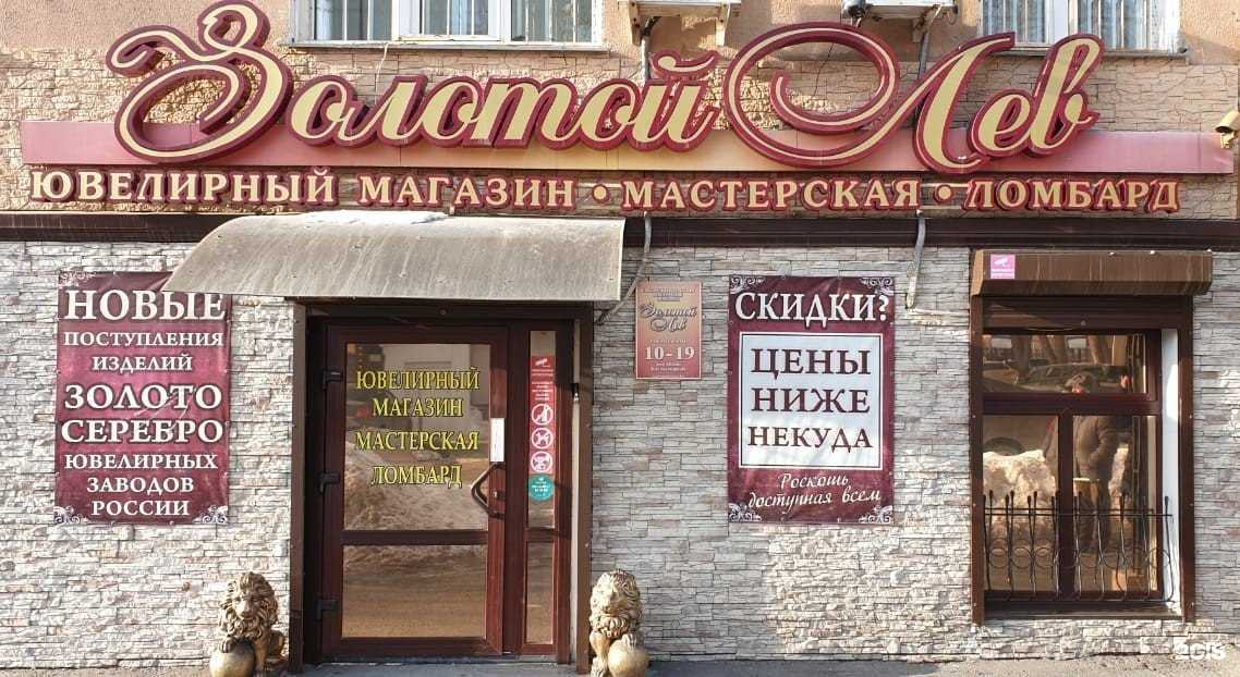 Отзывы на компанию Золотой лев в г. Омск c фото