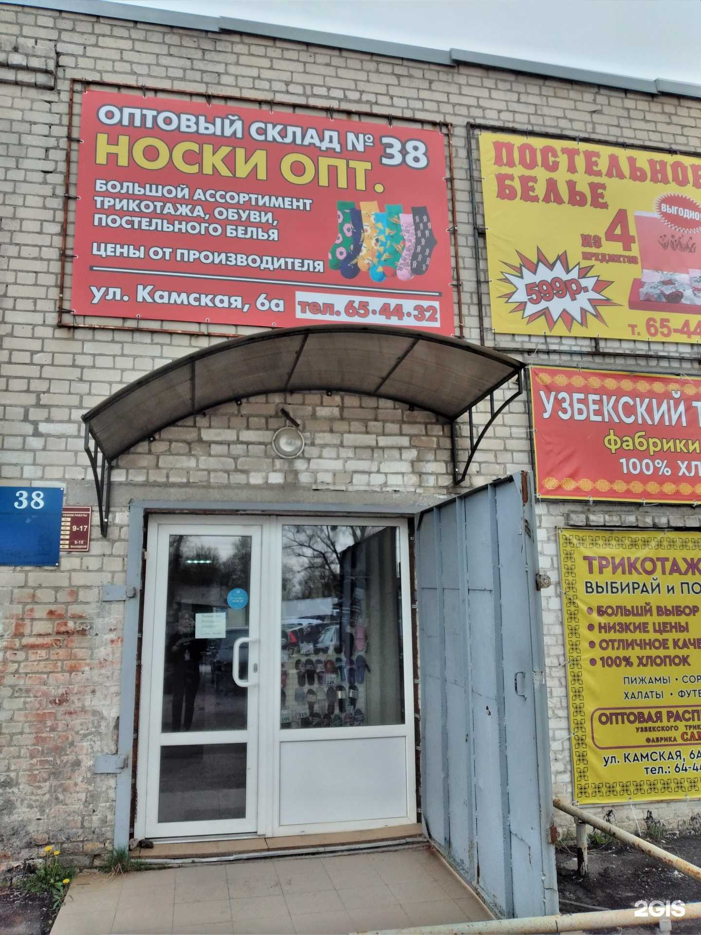 Отзывы на компанию Склад трикотажных изделий в г. Калининград c фото