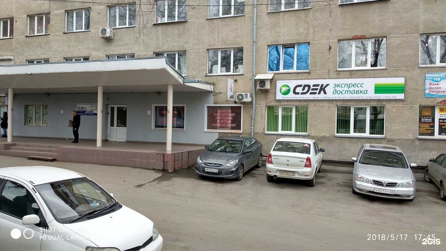 Отзывы на компанию СДЭК в г. Кемерово c фото